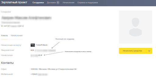 Зарплатный проект тинькофф банк условия